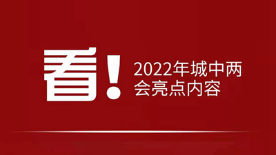 看！2022年西寧市城中區(qū)有哪些“zhong”？