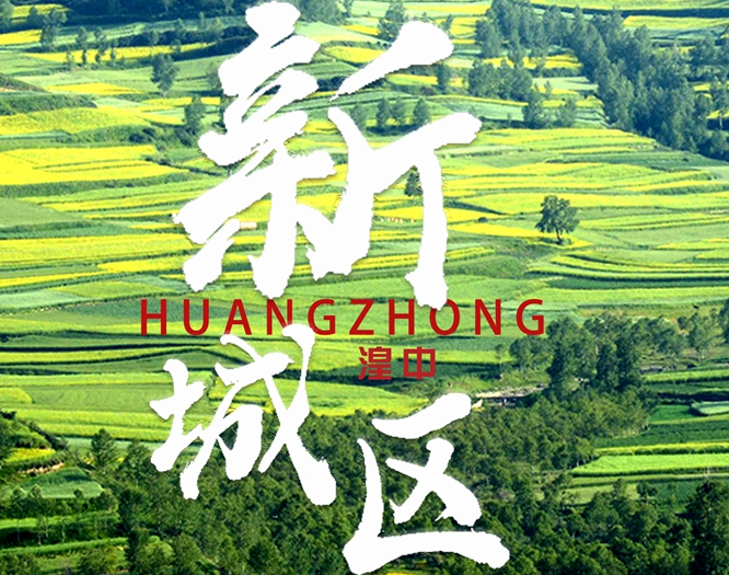看！西寧湟中區(qū)齊奏“宜居宜業(yè)宜游”最強(qiáng)音